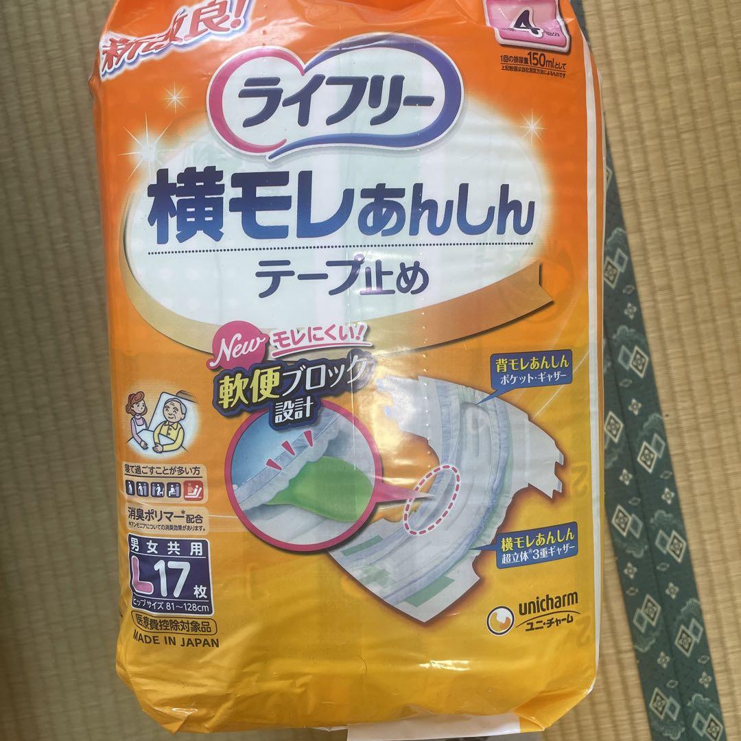 ライフリー 横モレあんしん テープ止め Lサイズ17枚入り 2個