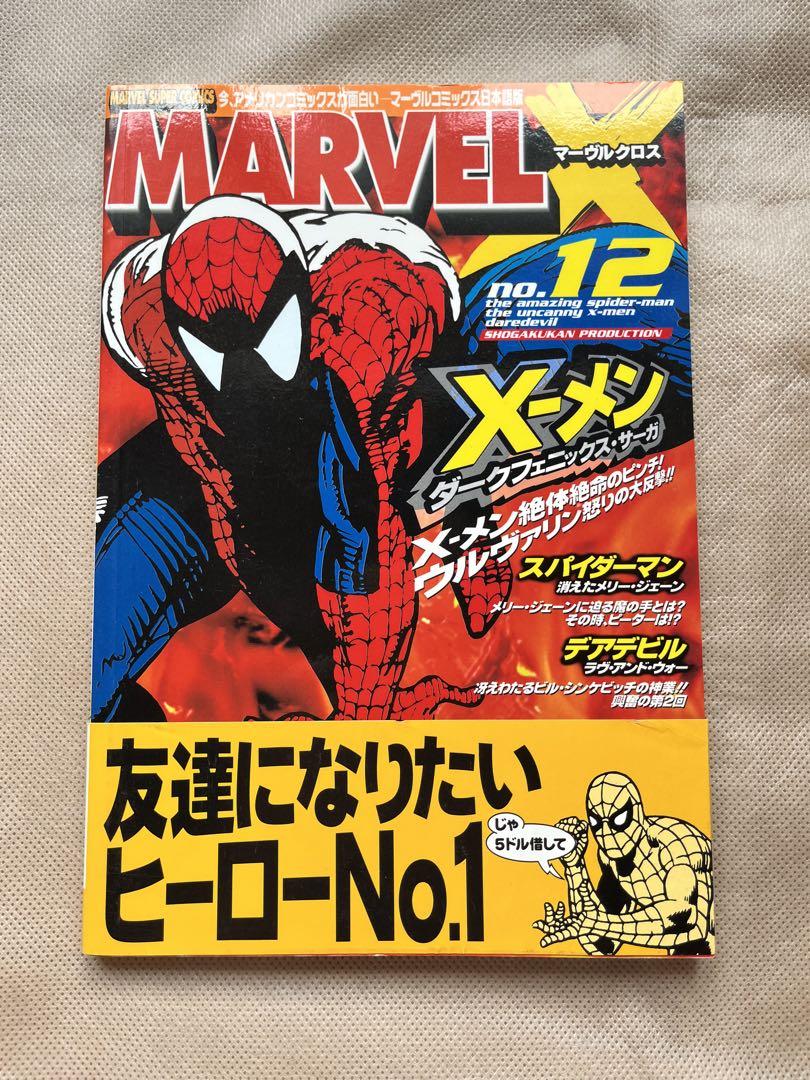 マーヴルクロスNo．1〜17 全巻セット