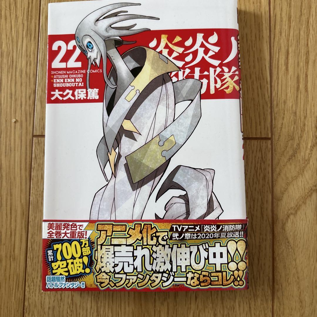 炎炎ノ消防隊 1〜33巻