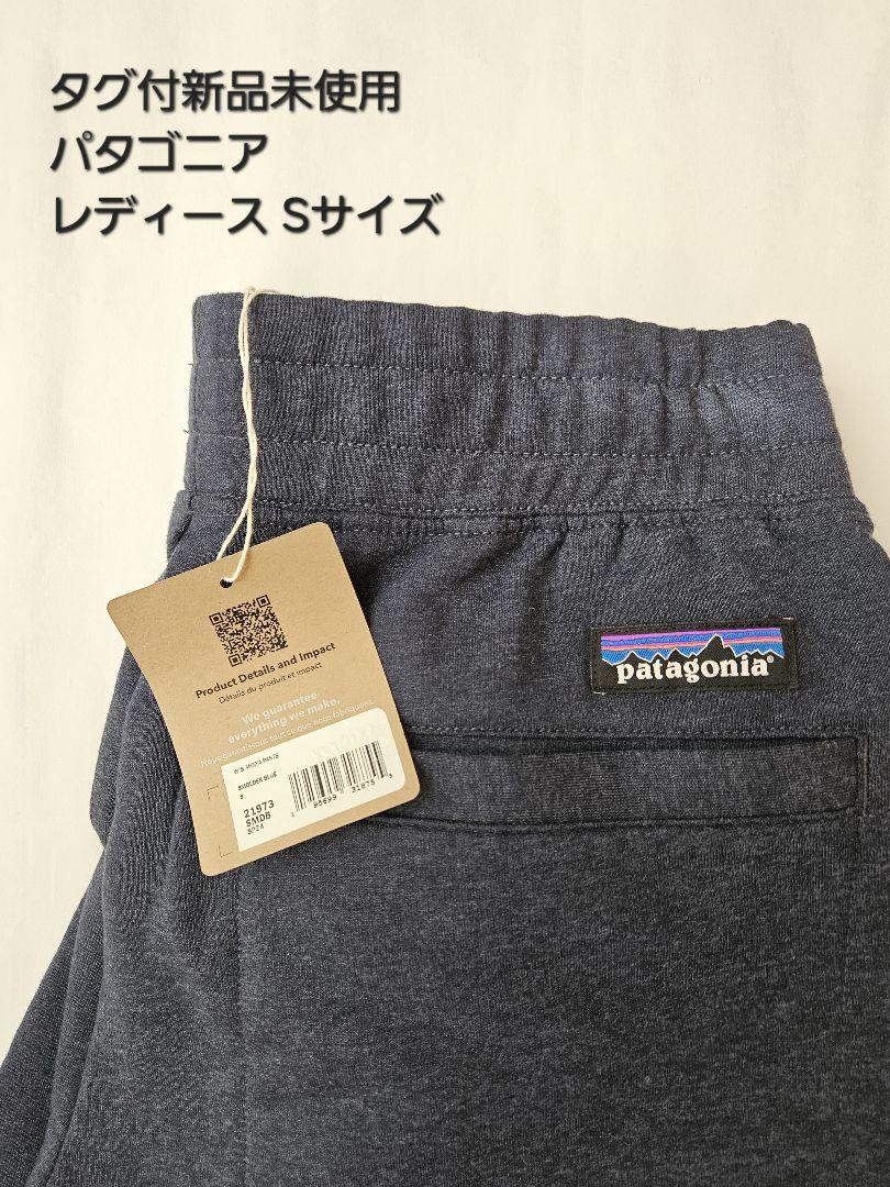 新品未使用 パタゴニア アーニャパンツ(スウェットパンツ) / Sサイズ