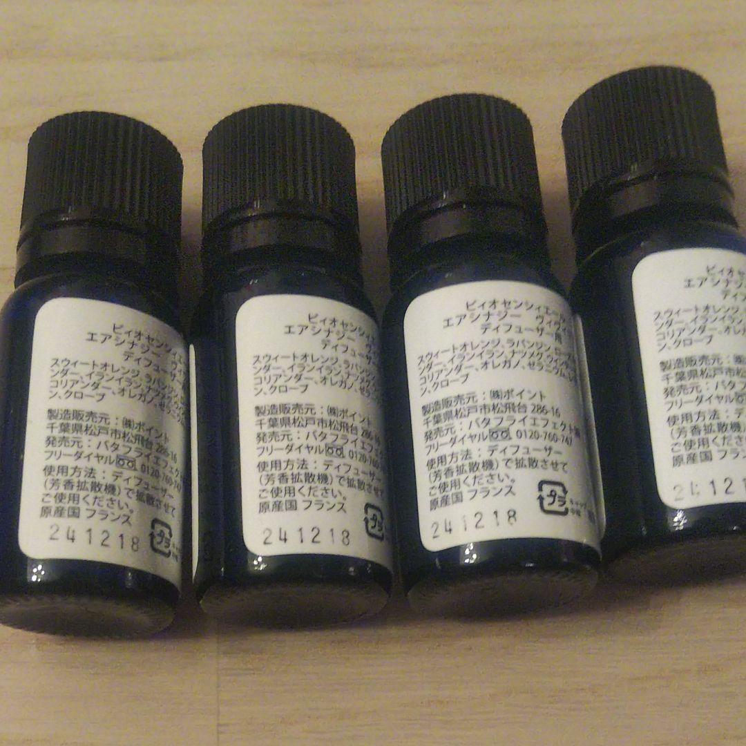 biossentiel アロマ オイル