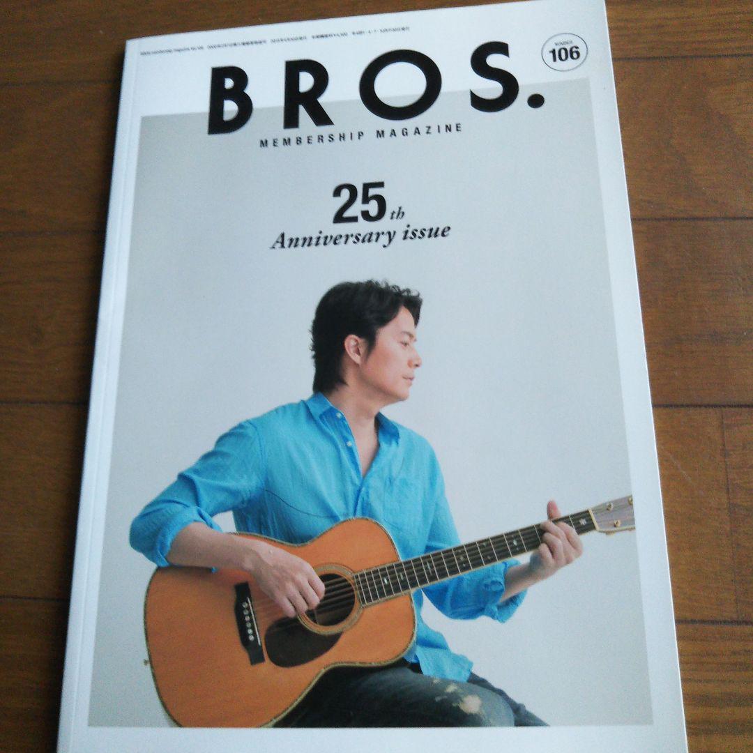 福山雅治 FC会報などまとめ売り！ 雑誌