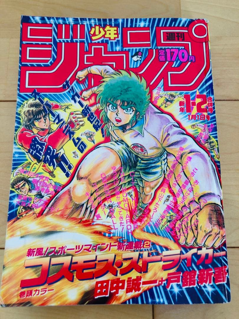 週刊少年ジャンプ 週刊少年ジャンプ1997年49号】新連載第2回 COWA! 鳥山明 - メルカリ
