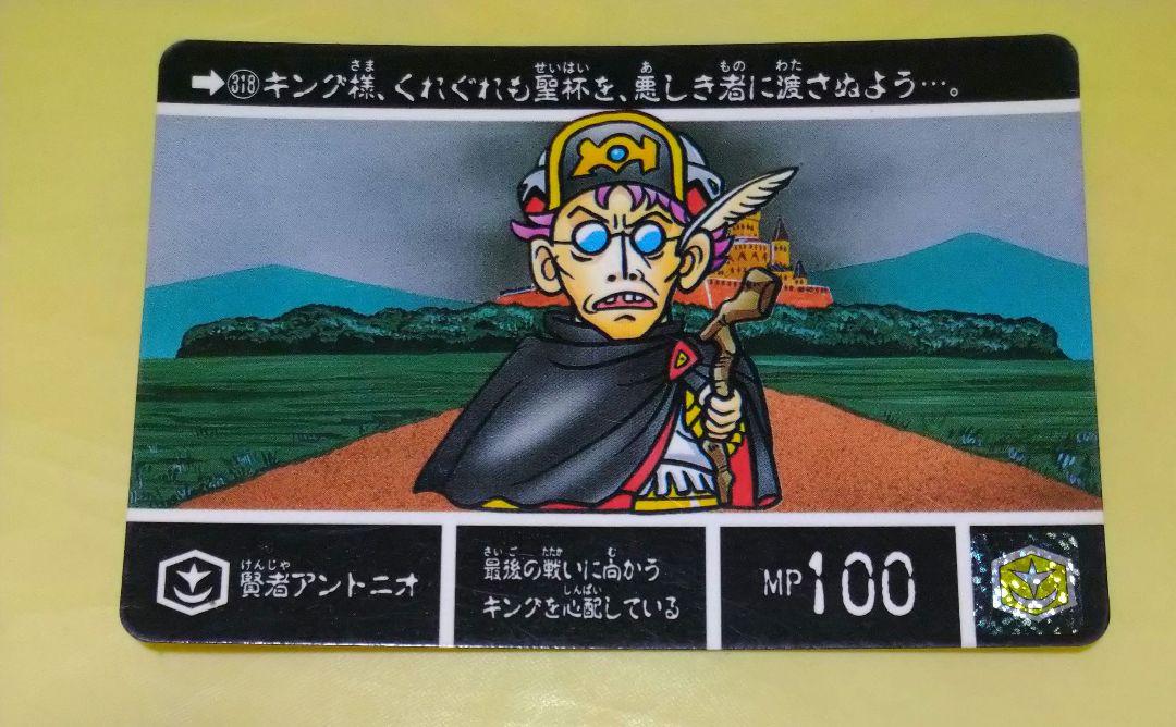 SDガンダム外伝 カードダス 当時品 円卓の騎士 318 アントニオ