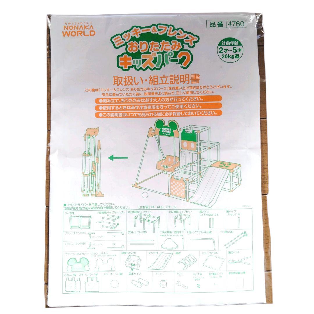 送料無料　トイザらス限定 ミッキー&フレンズおりたたみキッズパーク