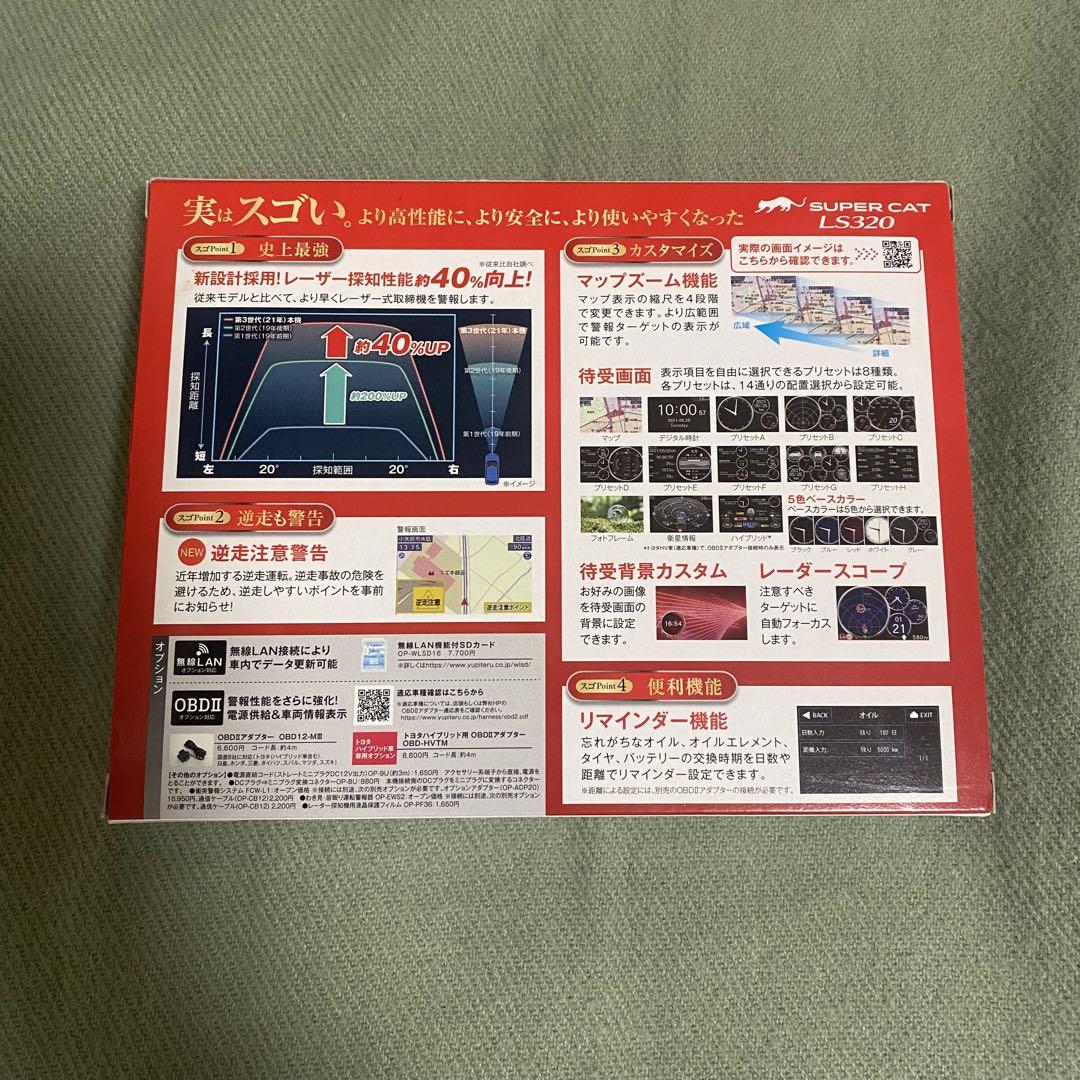 ユピテル スーパーキャットA120 レーダー探知機 OBDIIアダプター