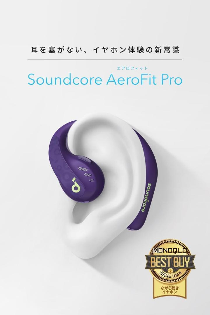 Anker Soundcore AeroFit Pro ワイヤレスイヤホン