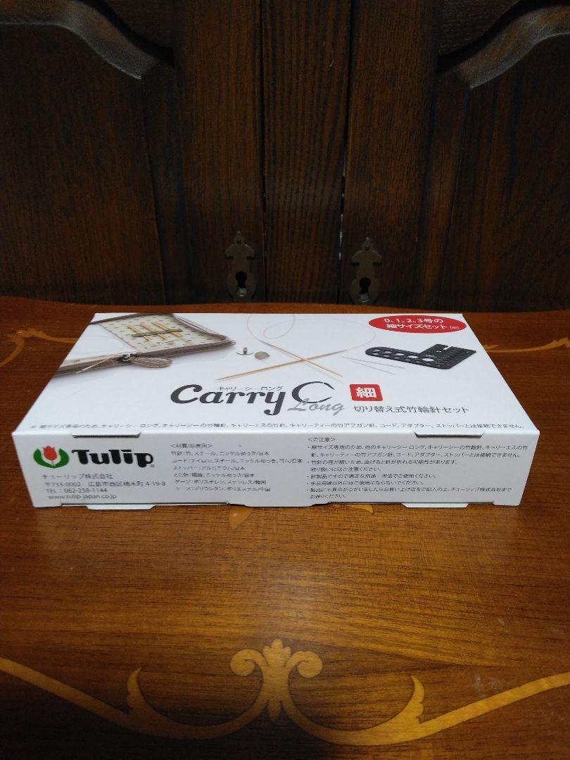 ★定価 13,750円新品キャリーシー ロング切り替え式竹輪針セット 細サイズ