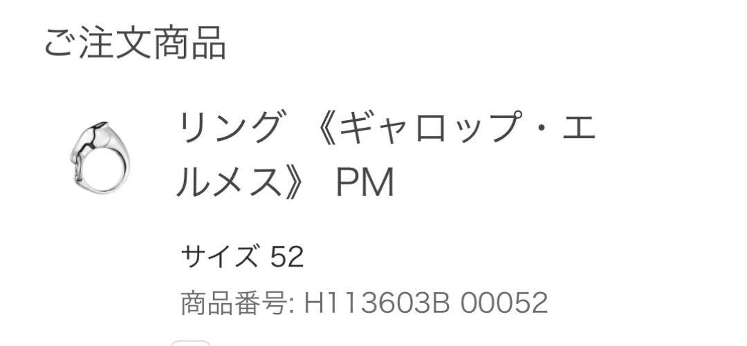 エルメス ギャロップリング