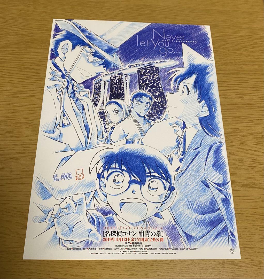 名探偵コナン フライヤー 4種 原画版 映画 チラシ - メルカリ