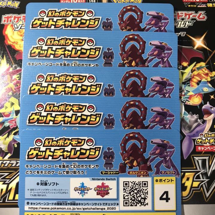 幻のポケモン ゲットチャレンジ 5枚 - メルカリ