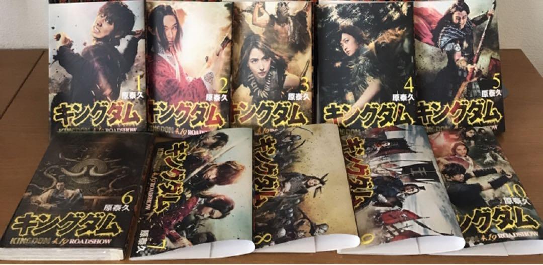 キングダム1〜75巻全巻セット 全巻映画幅広帯10枚