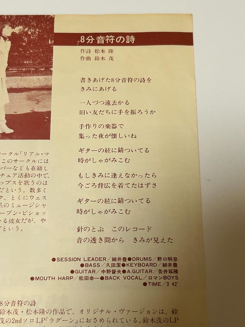 激レア　竹内まりあ（マリア）　ハリウッド・カフェ　8分音符の詩　特別プロモート盤