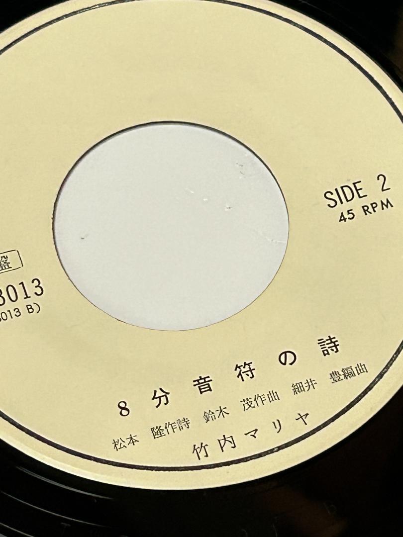 激レア　竹内まりあ（マリア）　ハリウッド・カフェ　8分音符の詩　特別プロモート盤