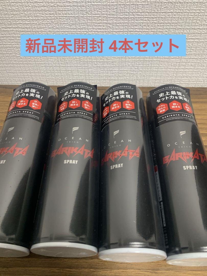 【新品未開封品】オーシャントリコ ヘアスタイリング バリカタスプレー4個セット