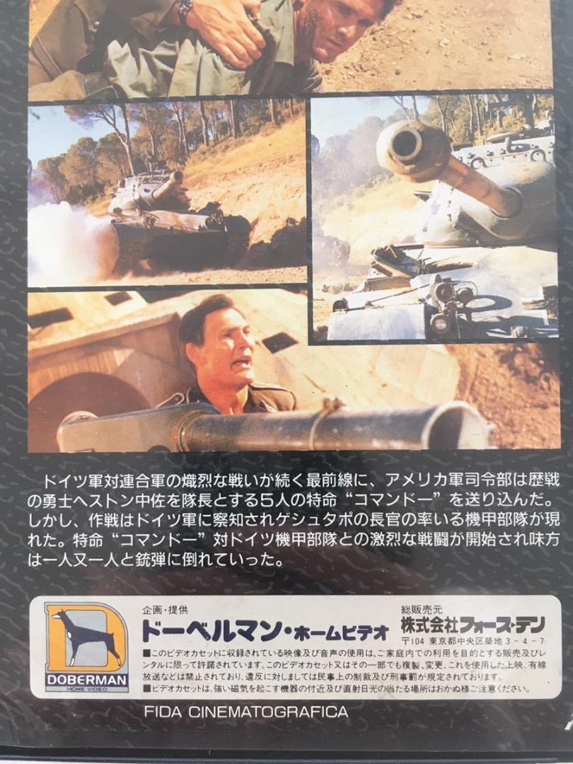 ☆ビデオ 地獄のプラトーン 1969 ドイツ奇襲作戦