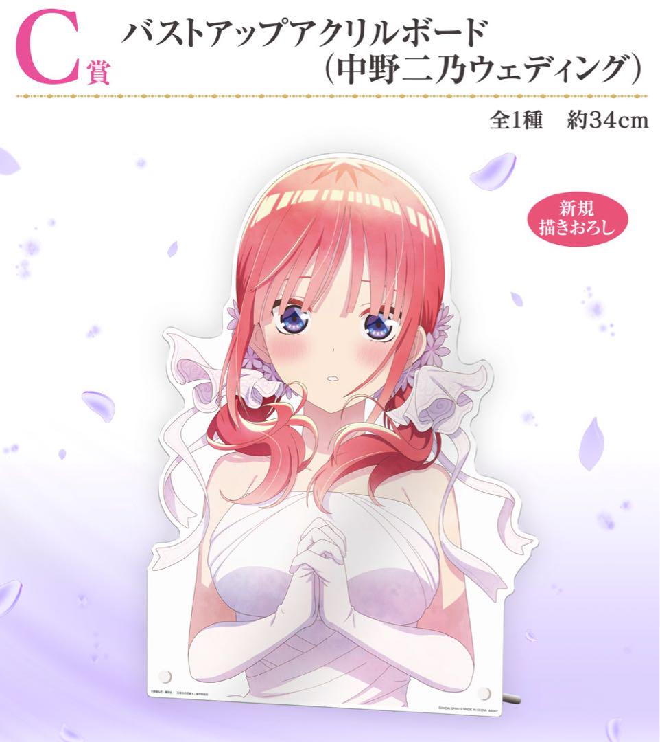 人気のクリスマスアイテムがいっぱい！ 1番くじ】五等分の花嫁 バストアップアクリルボードフル その他
