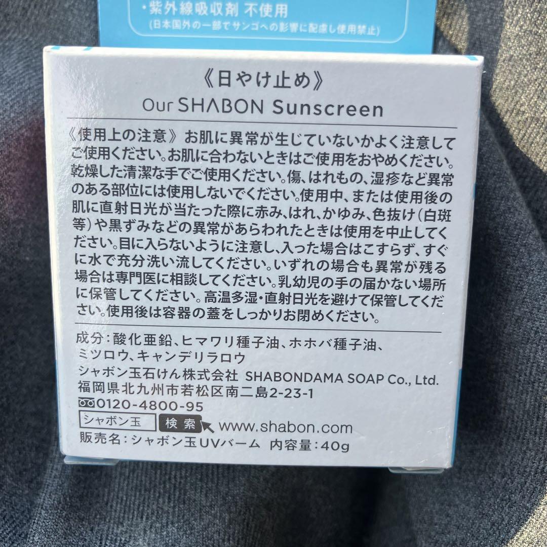 シャボン玉石けん シャボン玉UV 2個セット 新品