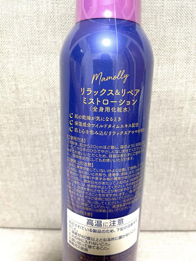 Mamollyリラックス＆リペアミストローション 新品　10個セット まとめ売り 全身化粧水✨新品未使用✨Mamolly リラックス＆リペア ミスト