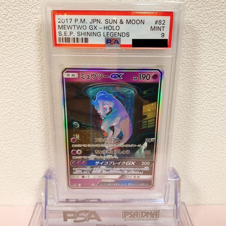 お得な情報満載 ミュウツーgx Psa9 Sa ポケモンカードゲーム Csjla Pe お得な情報満載 ミュウツーgx Psa9 Sa ポケモンカードゲーム Csjla Pe