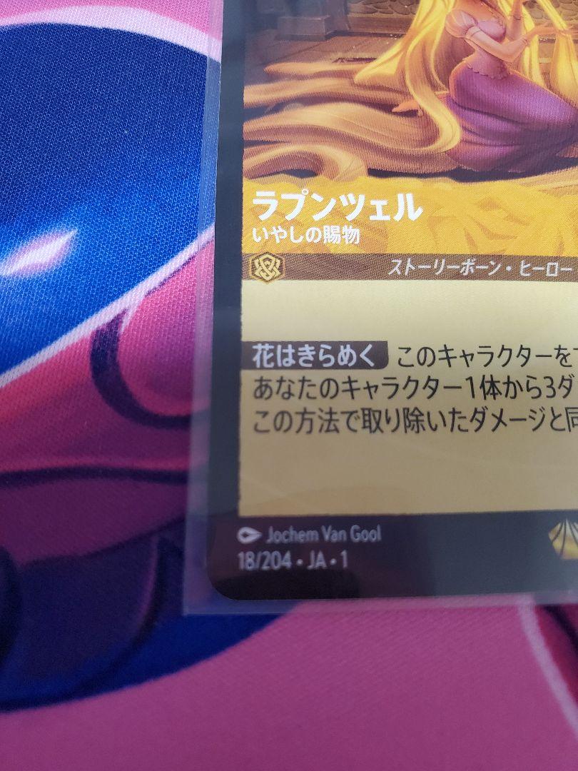 ディズニーロルカナ ラプンツェル マザー ゴーテル【3枚セット】