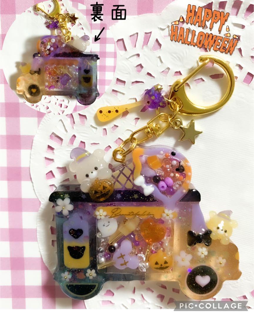 シャカシャカ シェイカー レジン キーホルダー ハロウィン