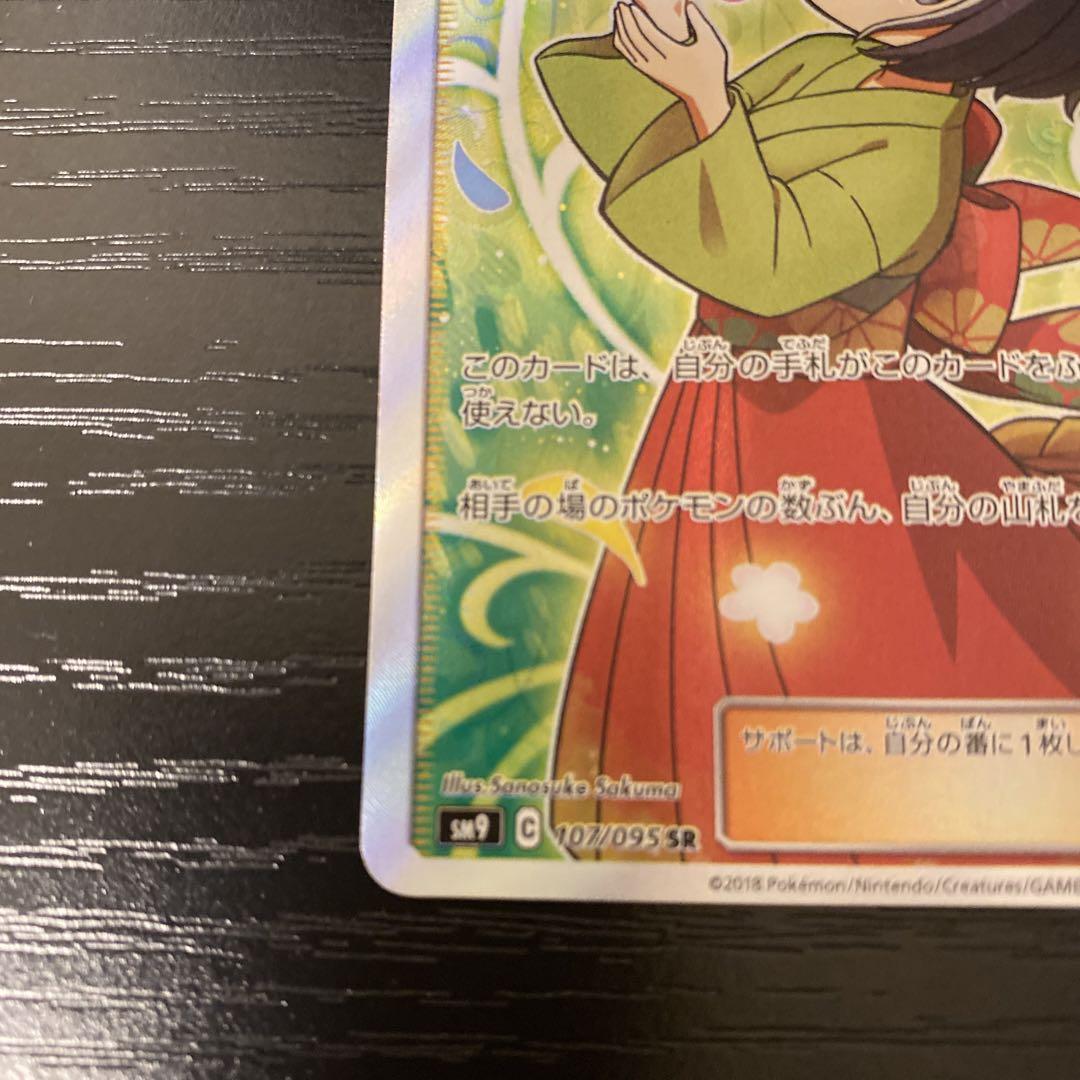 エリカのおもてなし　sr 美品
