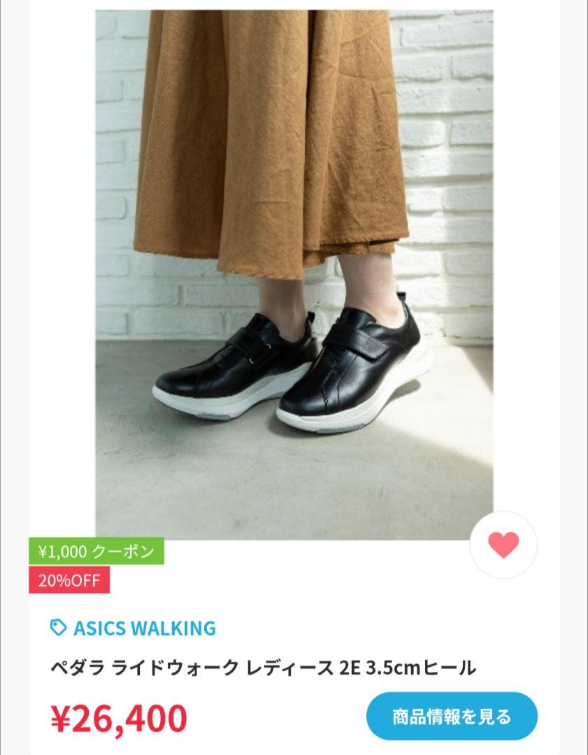 未使用品✨️　ASICS　PEDALA ライドウォーク　ブラック　24.0