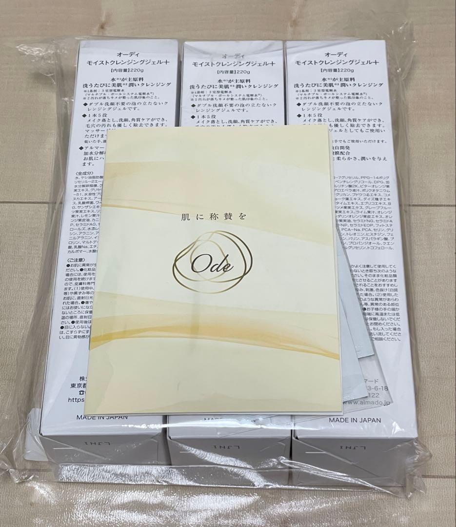 新品] オーディ モイストクレンジングジェル＋ 3本セット 220g - メルカリ