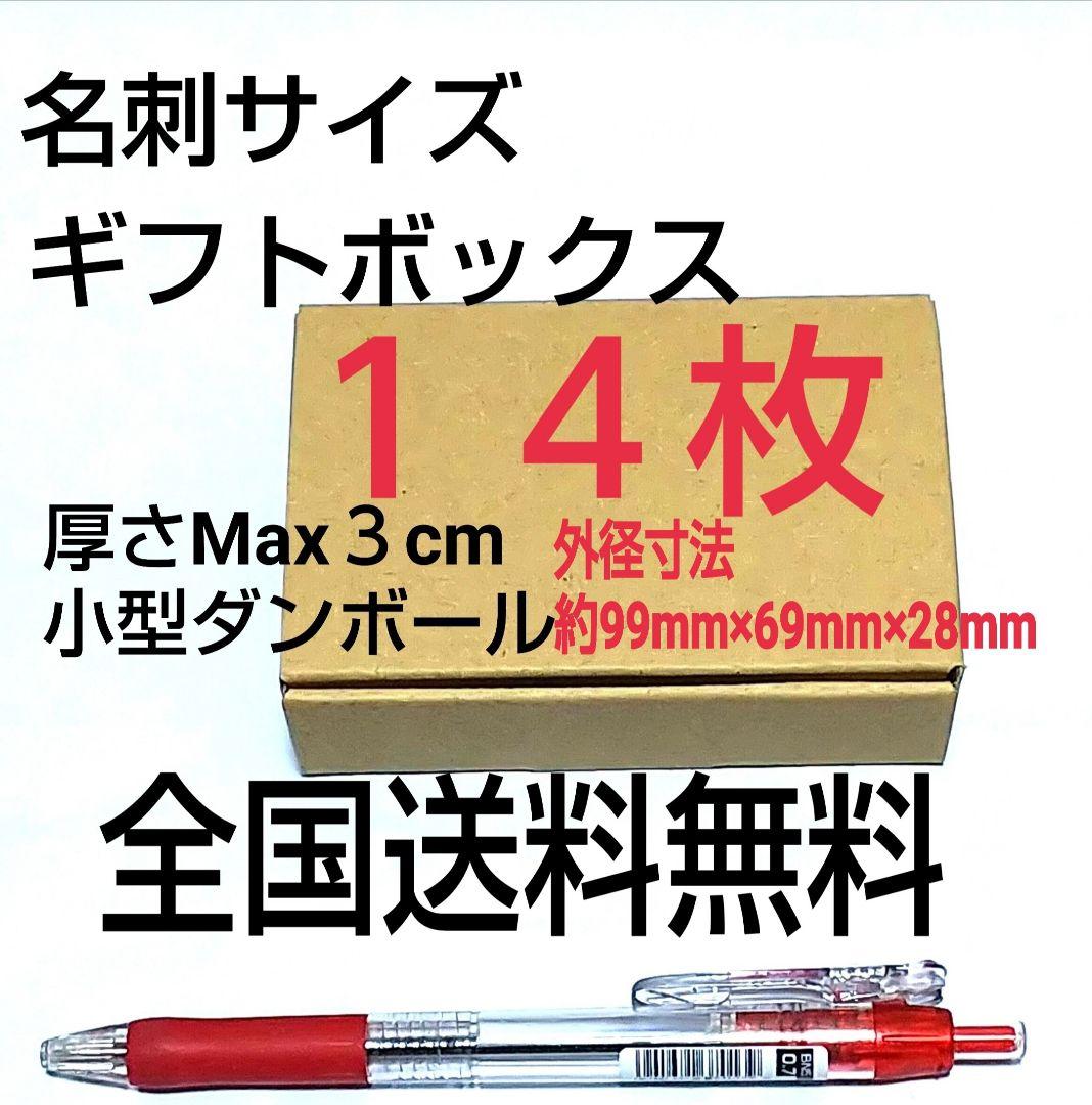 名刺サイズ小型ギフトボックス 小型ダンボール 送料無料 - メルカリ