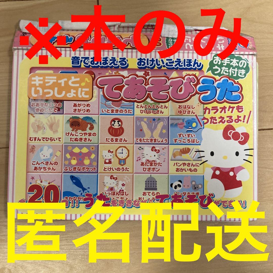 平成レトロ ベビーキティ＆ダニエル 絵合わせと音遊びができる