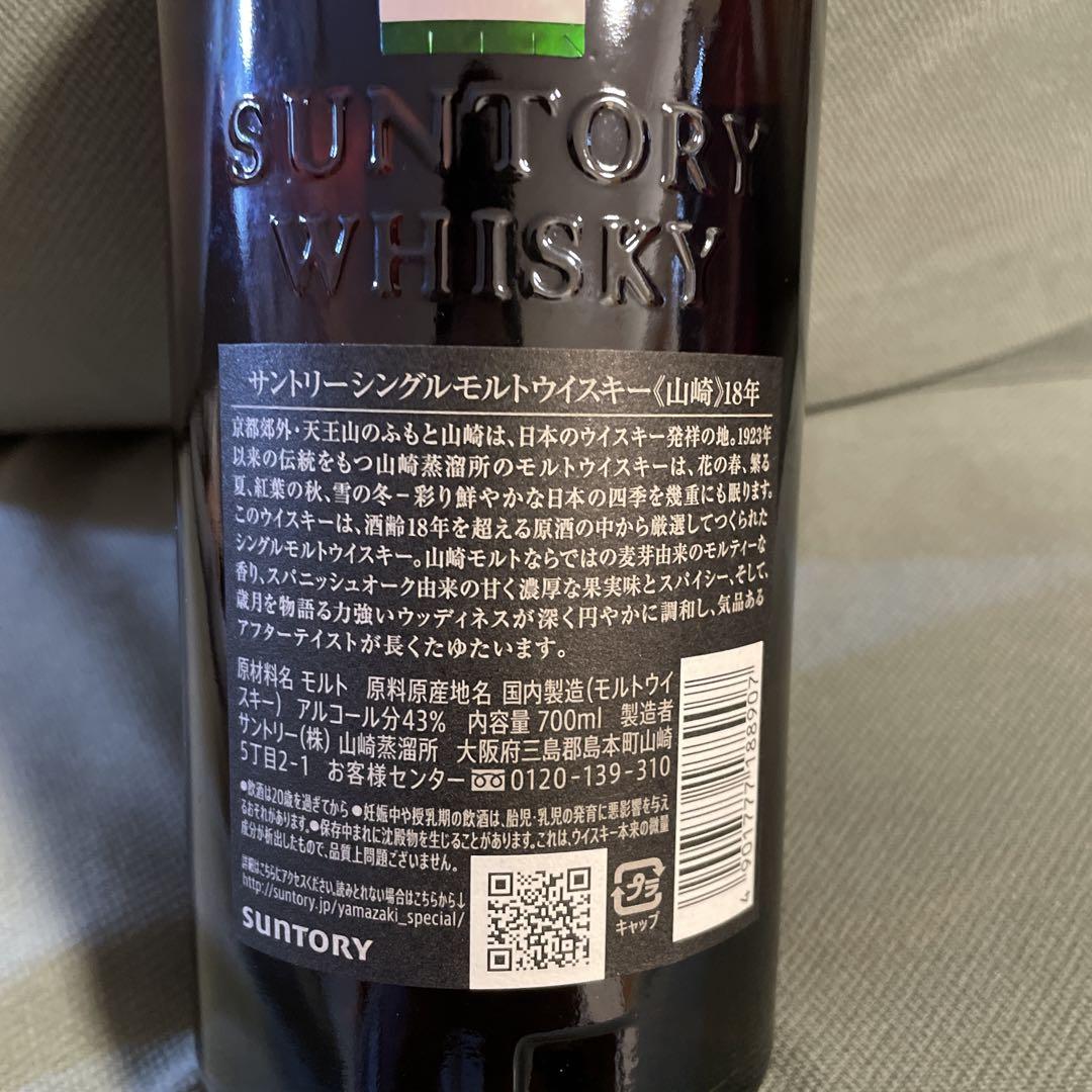 Yamazaki 18 Years Single Malt Whisky