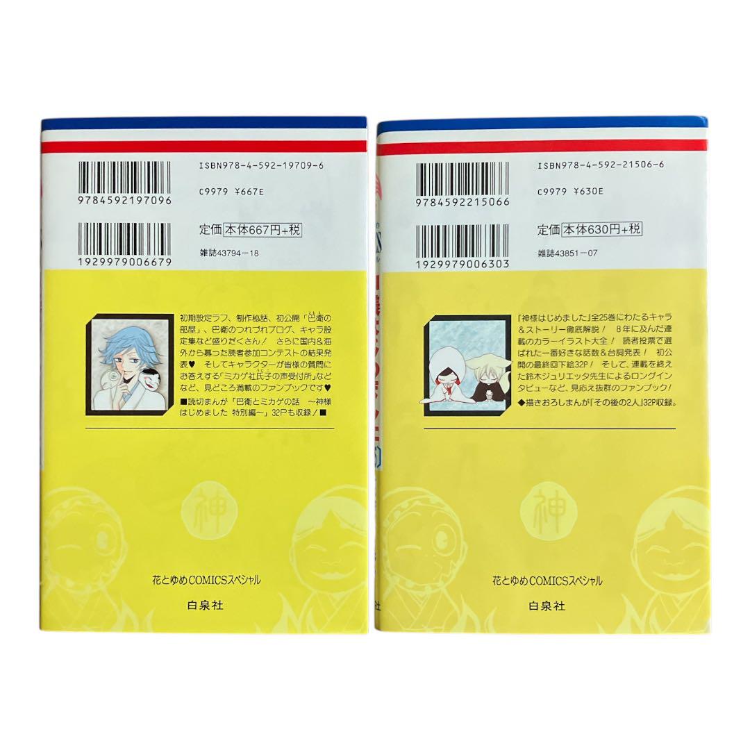 神様はじめました 全巻+13.5(公式ファンブック) 25.5巻 Amazon.co.jp: 神様はじめました13.5公式ファンブック (花とゆめ