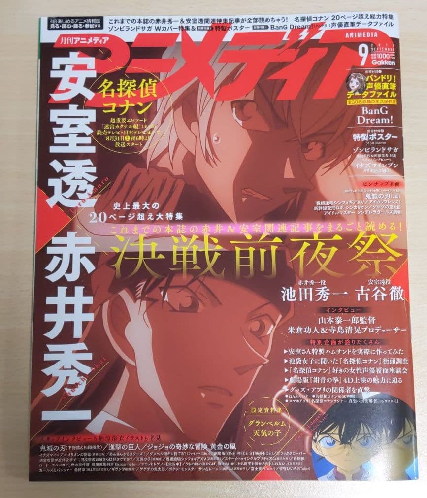 月刊アニメディア 19年9月号 名探偵コナン総力特集 メルカリ