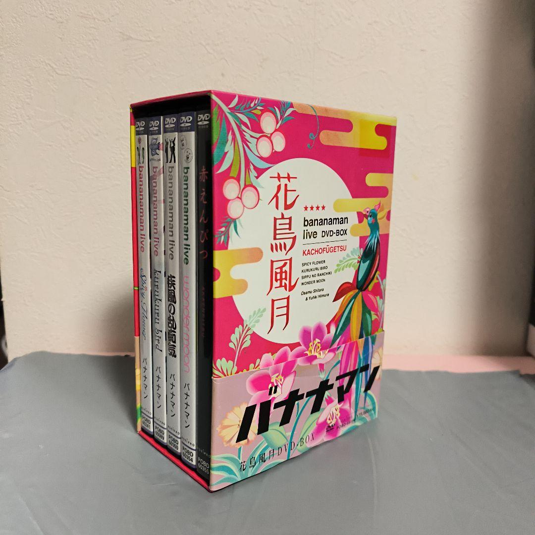 バナナマン/bananaman live DVD-BOX 花鳥風月〈初回生産限…卸