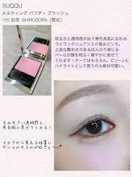SUQQU スック　メルティングパウダーブラッシュ105 白空　新品未使用 新品未使用】SUQQU メルティング パウダーブラッシュ105 白空