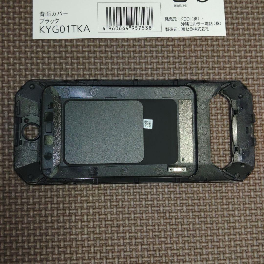 KYOCERA TORQUE KYG01TKA 背面カバー ブラック