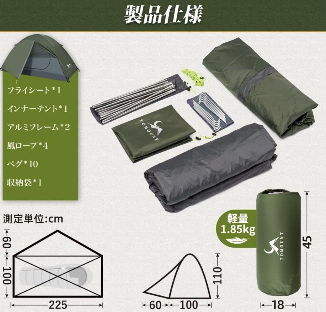 TOMOUNT テント ソロテント 1-2人用 キャンプテント