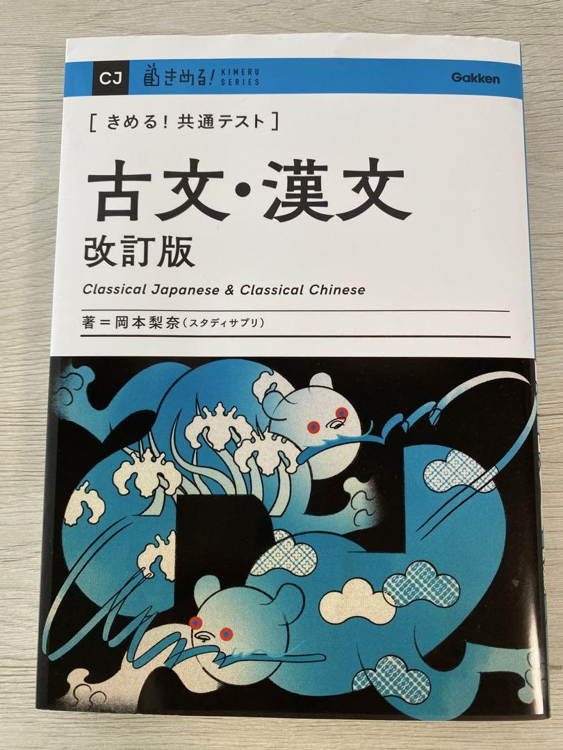 古文、漢文 古文・漢文 改訂版 - メルカリ