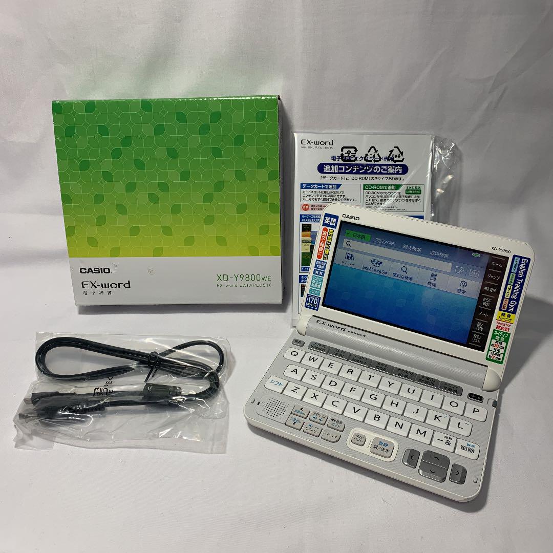 ★大人気商品★ 電子辞書 上級英語モデル CASIO EX-WORD XD-Y9800 - 電子ブックリーダー