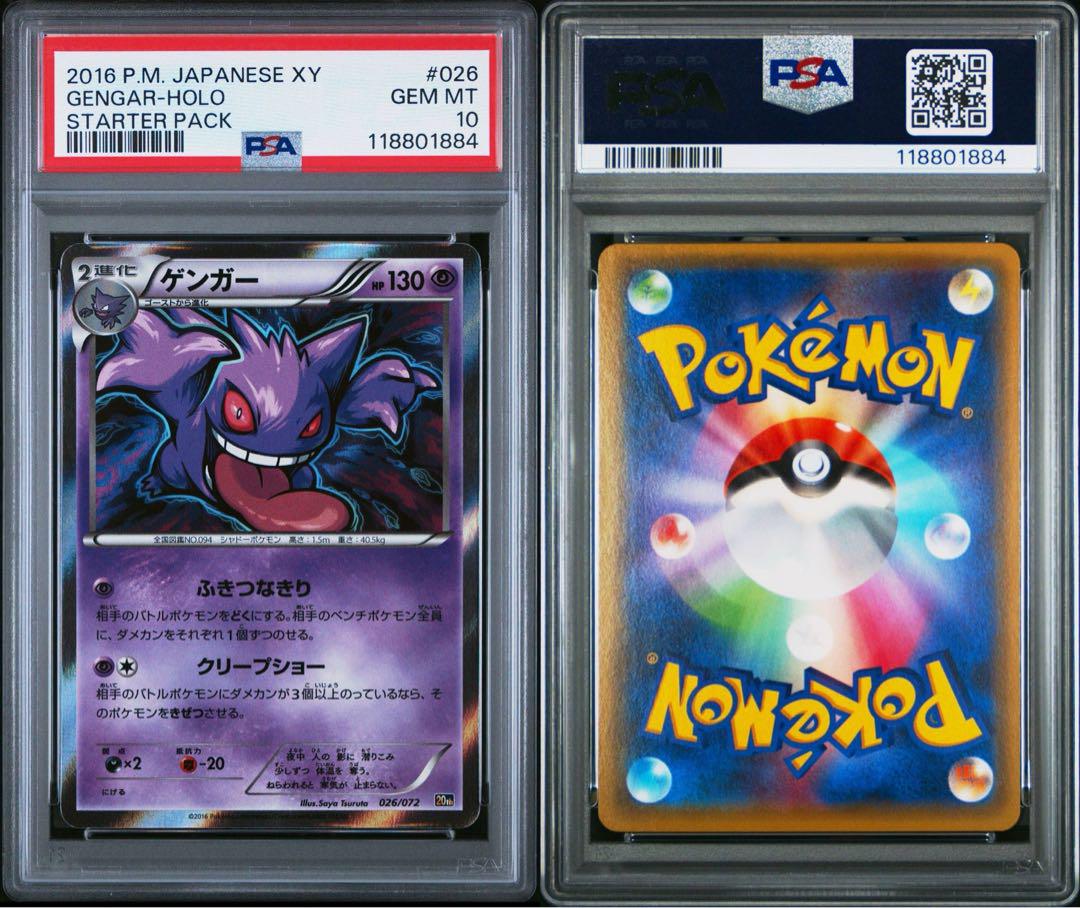 ゲンガー R 026 PSA10