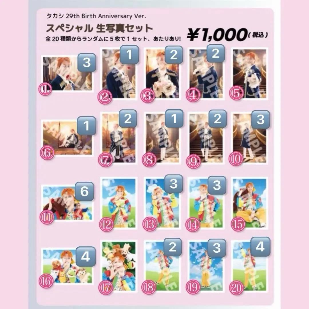 バラ売り】超特急 タカシ 生誕 生写真 - メルカリ