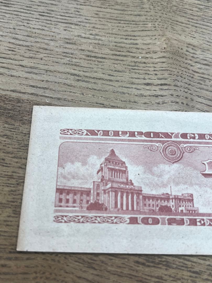 スーパーセール期間限定スーパーセール期間限定⑤ ほぼピン札!ハト10