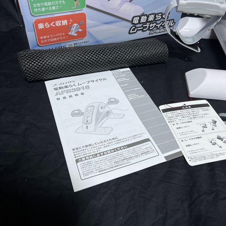 ALINCO(アルインコ)ALFITS 電動楽らくムーブサイクル AFB3016 - メルカリ ALINCO(アルインコ)ALFITS 電動楽らくムーブサイクル AFB3016 - メルカリ