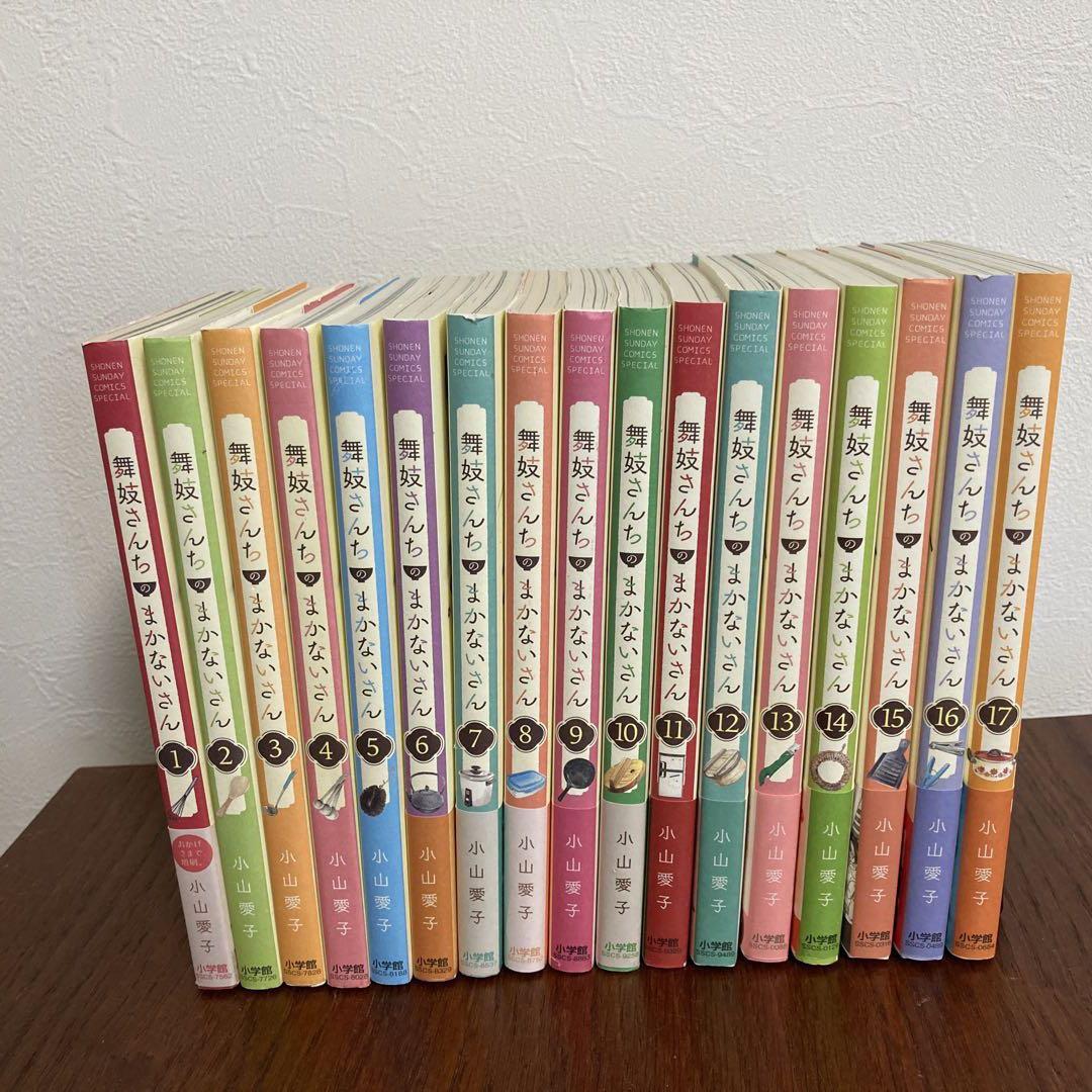 史上最も激安 舞妓さんちのまかないさん 1〜17 全巻セット - lotnet.com