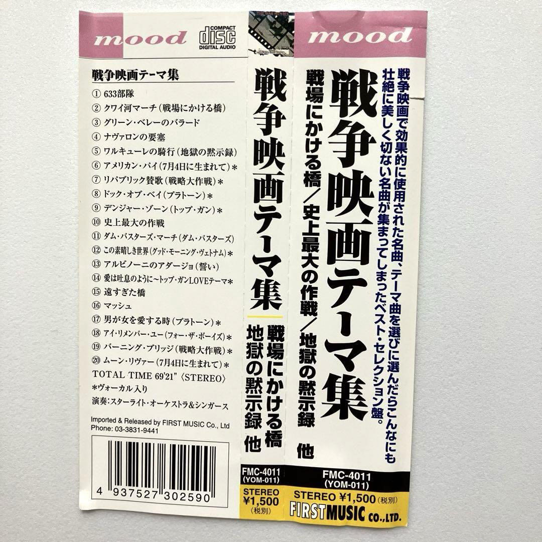 THE WAR MOVIES 戦争映画テーマ集 CD 全20曲収録 - メルカリ