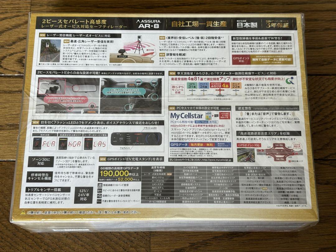 新品未開封　セルスター　AR-8 レーザー式オービス対応セーフティーレーダー