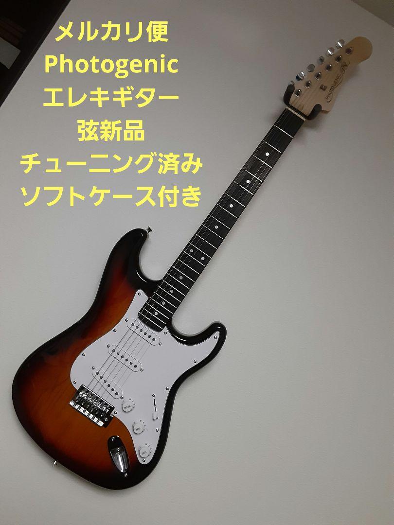 メルカリ便　Photogenic ストラトエレキギター　弦新品　ソフトケース付き