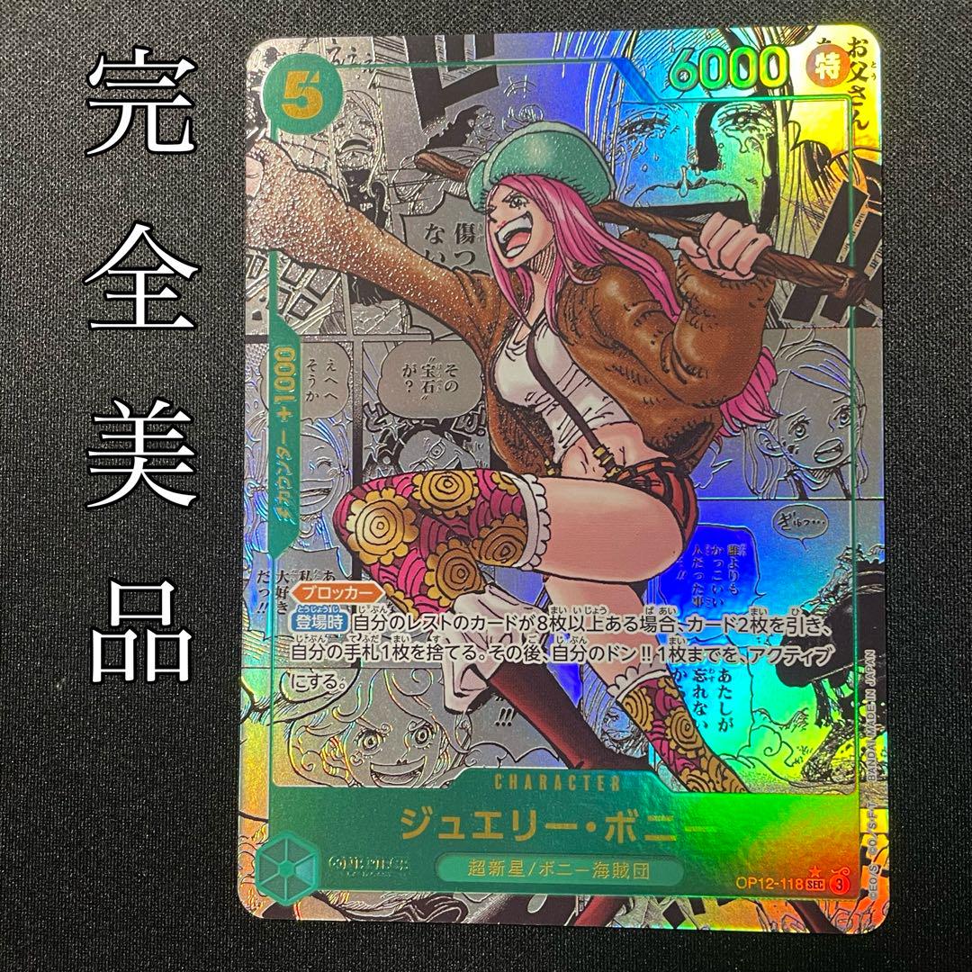 今週の新着アイテム 極美品】ジュエリー・ボニー 漫画背景 漫画パラレル コミック ワンピース カードゲーム