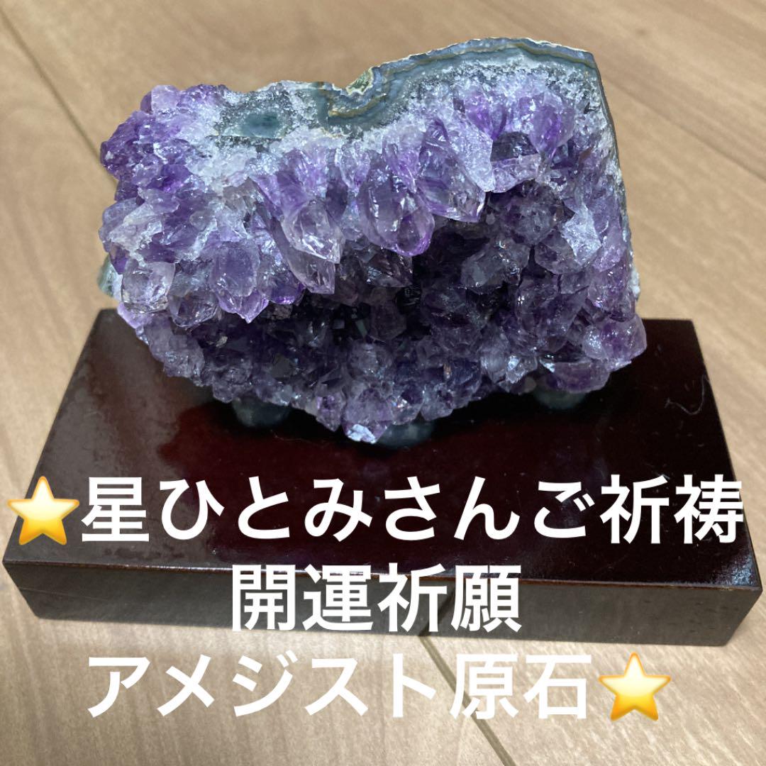⭐️星ひとみさんご祈祷 開運祈願 アメジスト&シトリン原石⭐️ awardsandwinners.com